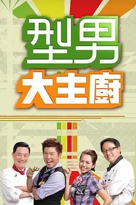 飘花影院在线观看 - 综艺《快乐再出发3》