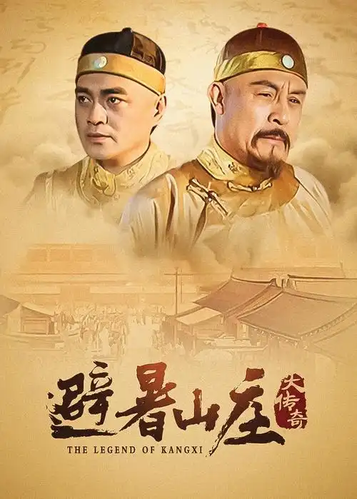 飘花影院在线观看 - 热播剧《庆余年2》